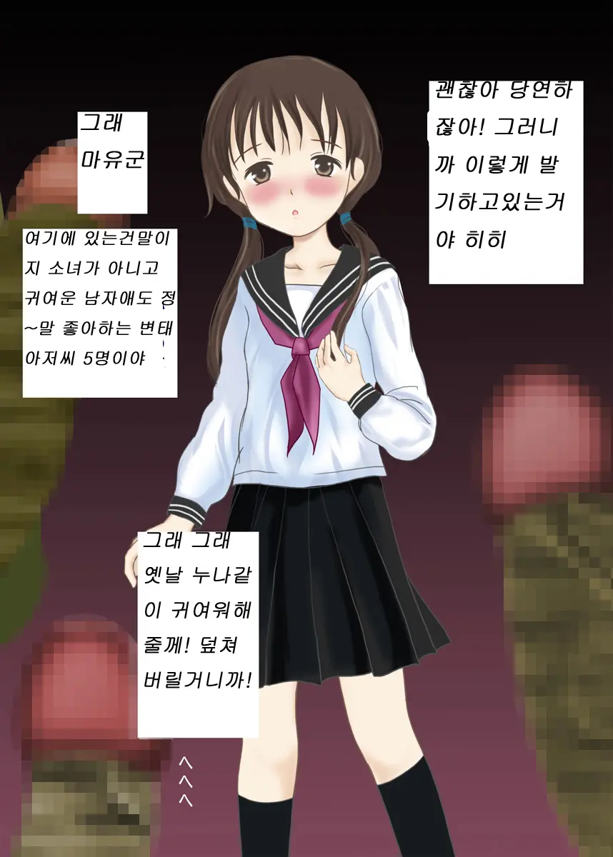 Niku Asobi ~Josou Shota Rinkan~